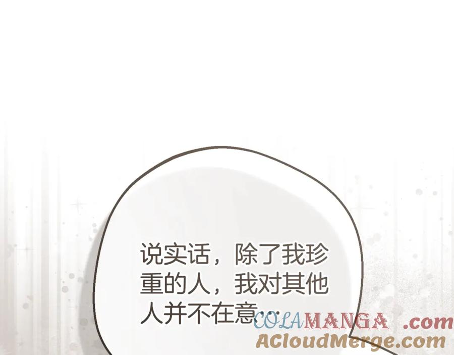 反派少女被爱意围绕 第73话 自恋 第73页