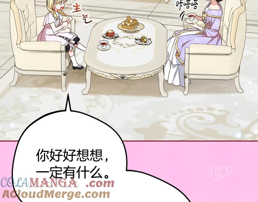 反派少女被爱意围绕 第73话 自恋 第197页