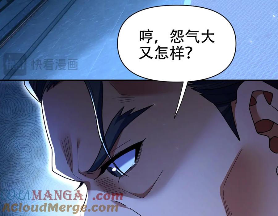 开局震惊女帝老婆，我无敌了 第74话 一臂之力 第93页