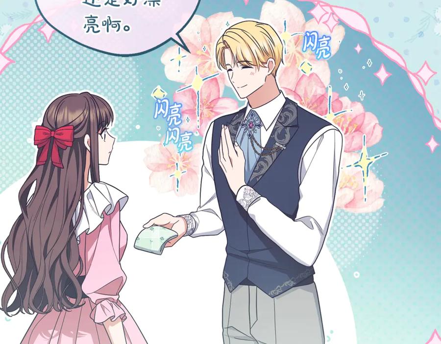反派少女被爱意围绕 第73话 自恋 第215页