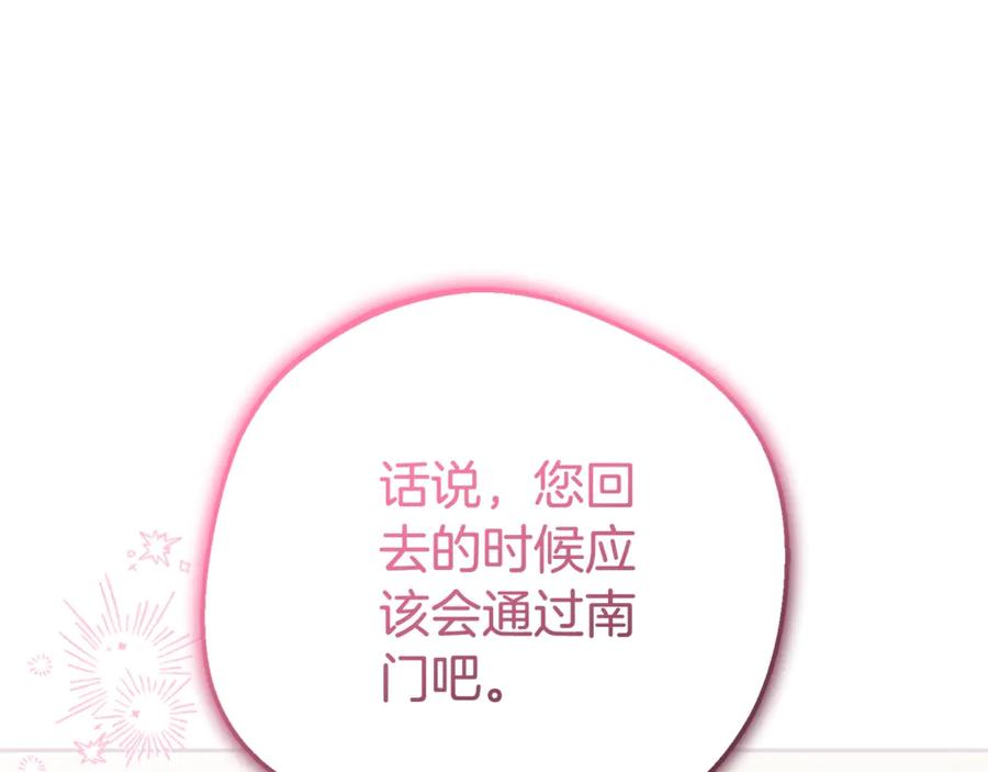 反派少女被爱意围绕 第73话 自恋 第114页
