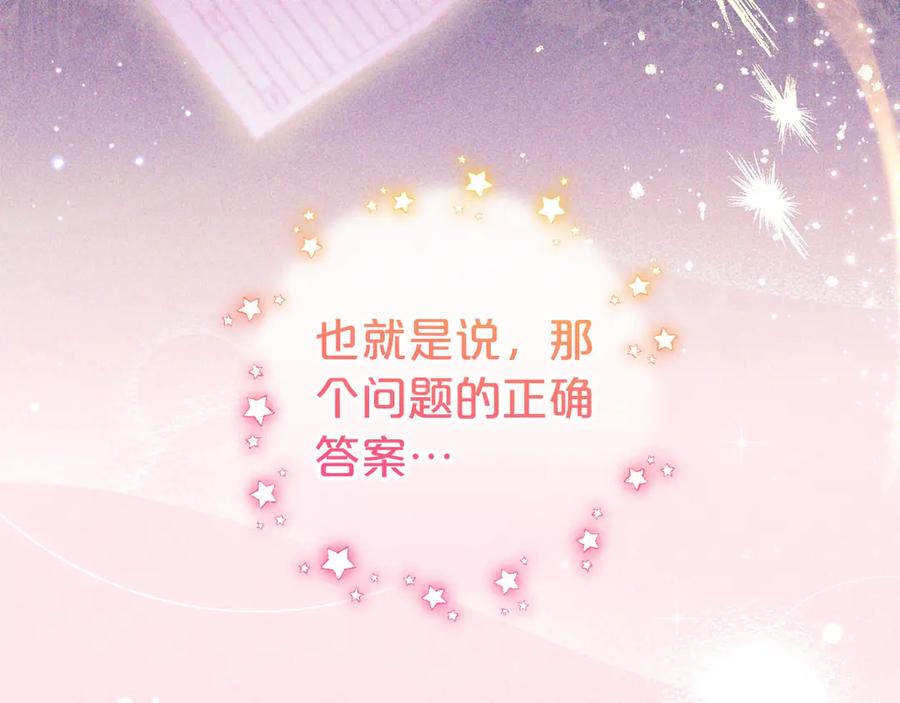 反派少女被爱意围绕 第73话 自恋 第182页