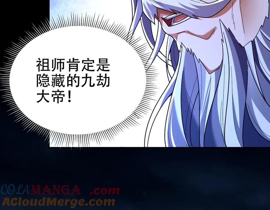 开局震惊女帝老婆，我无敌了 第74话 一臂之力 第73页