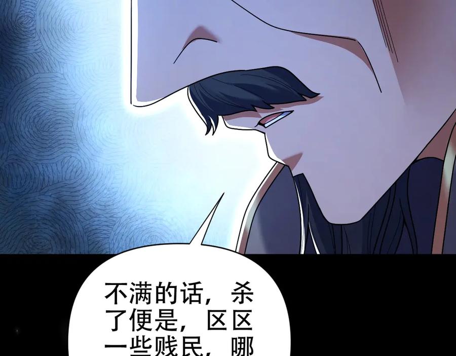 开局震惊女帝老婆，我无敌了 第74话 一臂之力 第94页