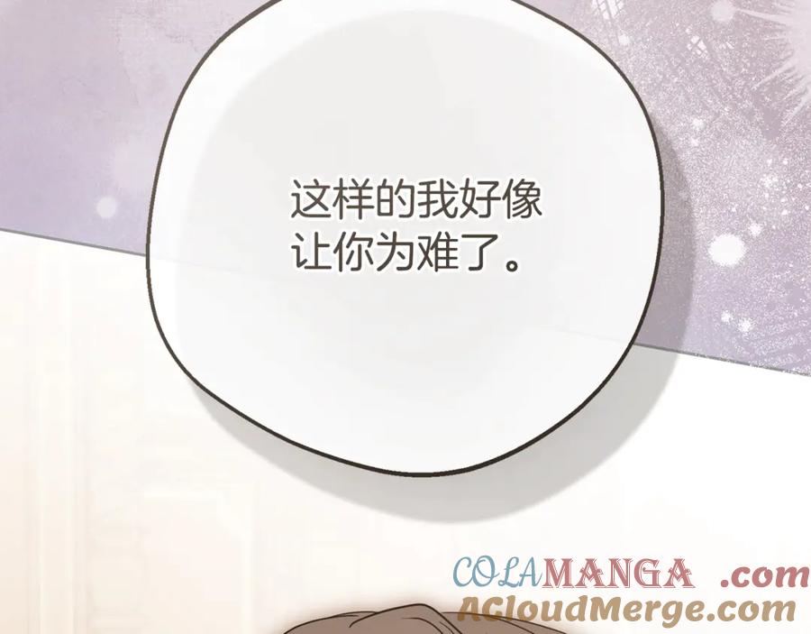 反派少女被爱意围绕 第73话 自恋 第77页