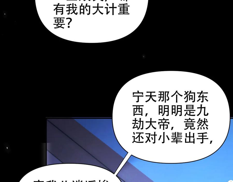 开局震惊女帝老婆，我无敌了 第74话 一臂之力 第95页