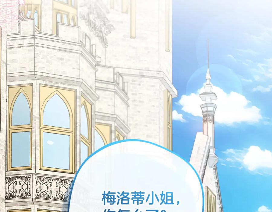 反派少女被爱意围绕 第73话 自恋 第122页