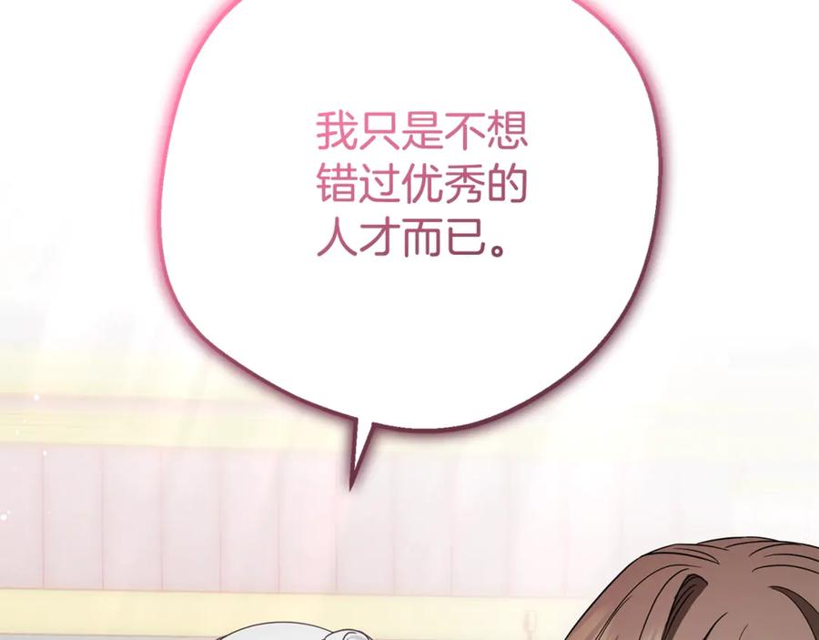 反派少女被爱意围绕 第73话 自恋 第111页