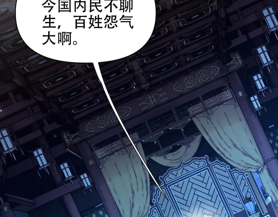 开局震惊女帝老婆，我无敌了 第74话 一臂之力 第91页