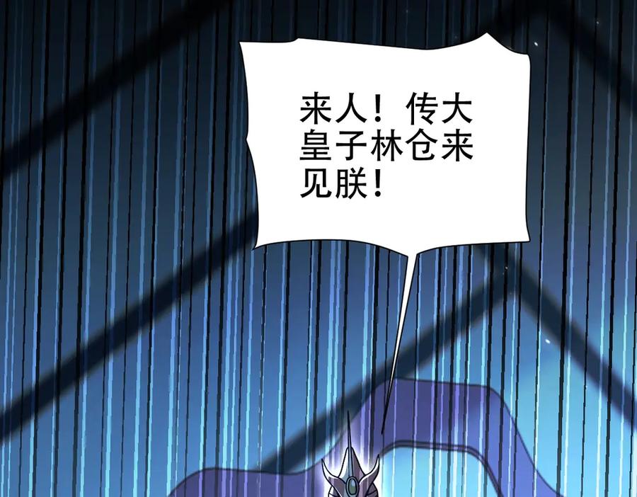 开局震惊女帝老婆，我无敌了 第74话 一臂之力 第98页