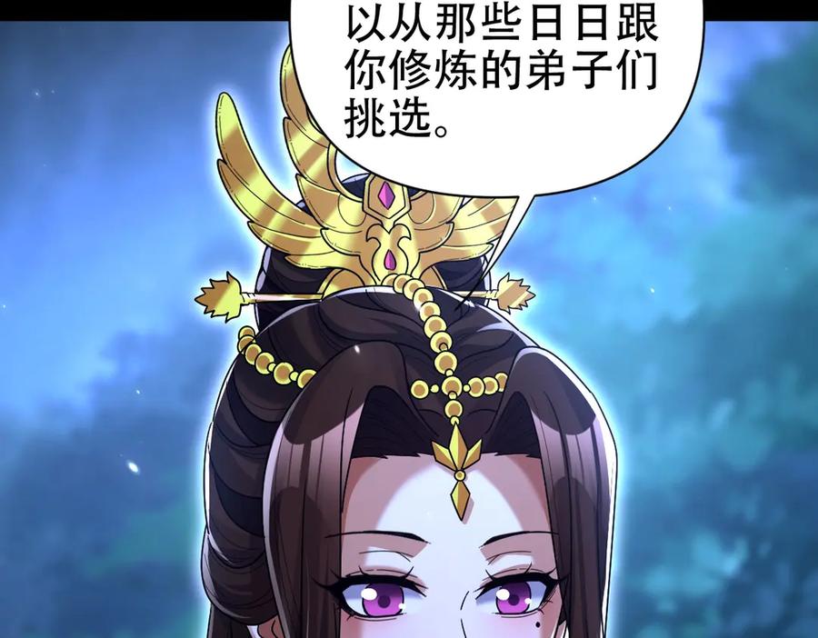 开局震惊女帝老婆，我无敌了 第74话 一臂之力 第78页