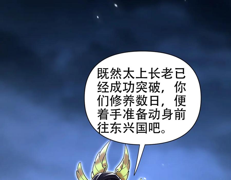 开局震惊女帝老婆，我无敌了 第74话 一臂之力 第74页