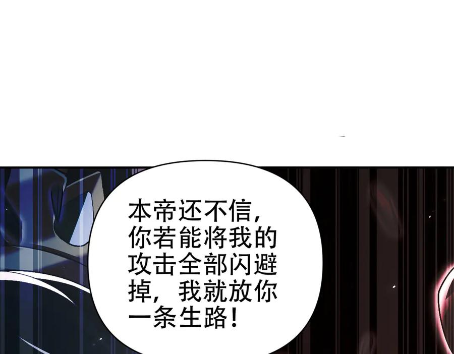 开局震惊女帝老婆，我无敌了 第75话 陪你演一演 第112页