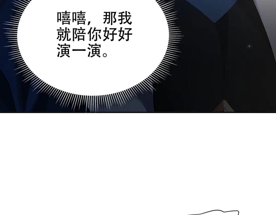 开局震惊女帝老婆，我无敌了 第75话 陪你演一演 第108页
