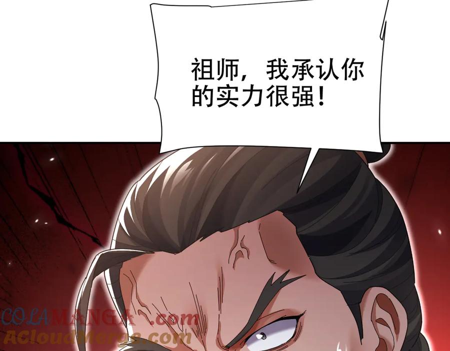 开局震惊女帝老婆，我无敌了 第75话 陪你演一演 第109页