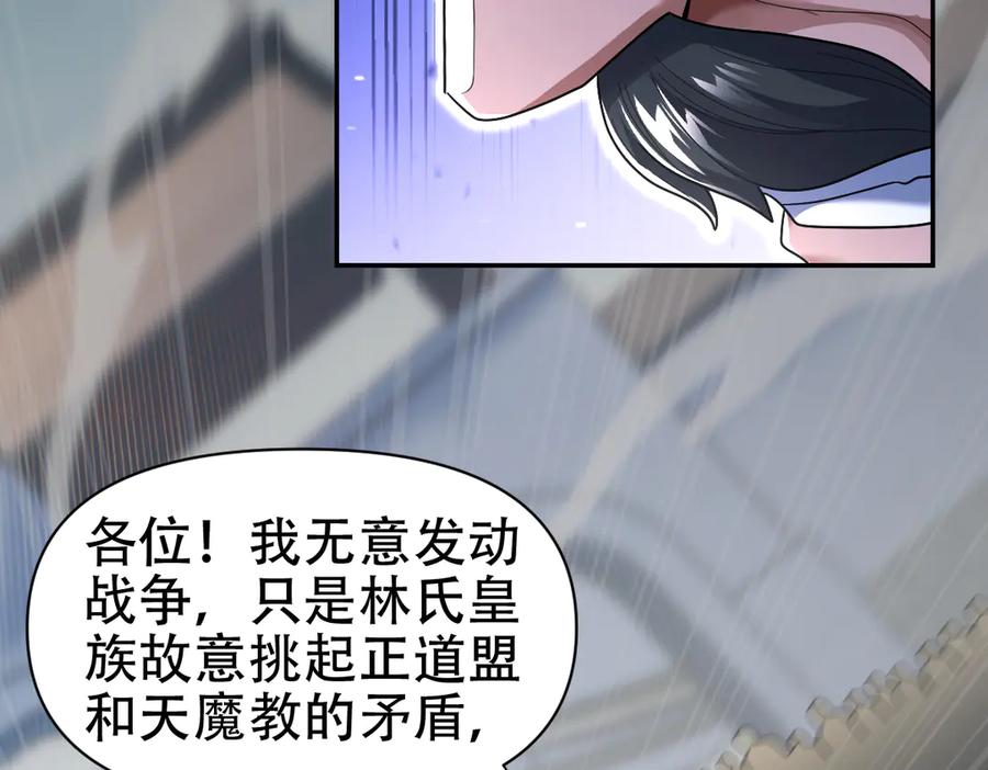 开局震惊女帝老婆，我无敌了 第75话 陪你演一演 第62页