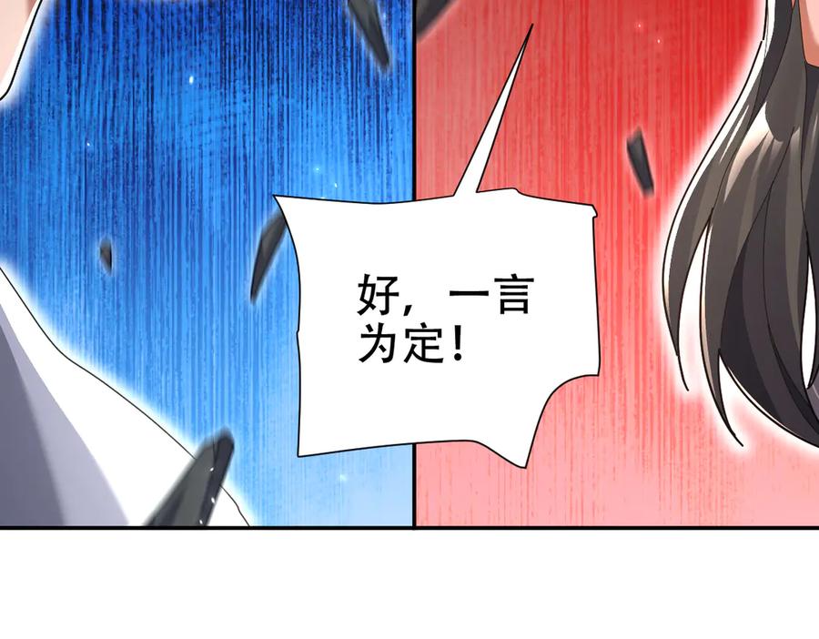 开局震惊女帝老婆，我无敌了 第75话 陪你演一演 第115页