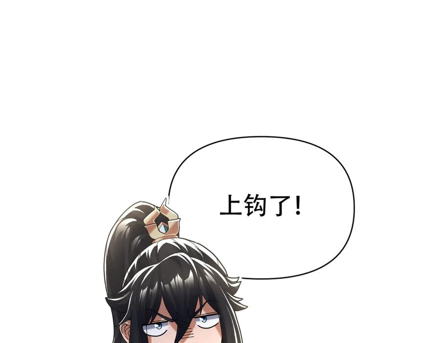 开局震惊女帝老婆，我无敌了 第75话 陪你演一演 第116页