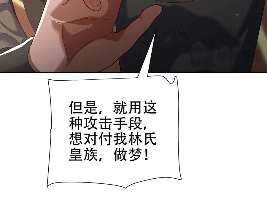 开局震惊女帝老婆，我无敌了 第75话 陪你演一演 第111页