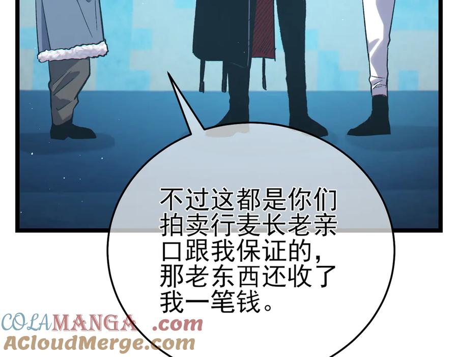 《我靠无敌被动打出成吨伤害！》第74话 参与招募与拍卖 第165页