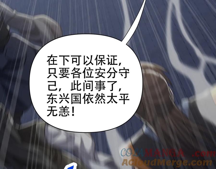 开局震惊女帝老婆，我无敌了 第75话 陪你演一演 第65页