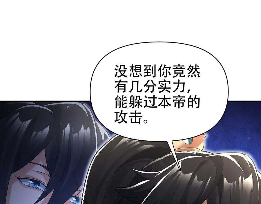 开局震惊女帝老婆，我无敌了 第75话 陪你演一演 第106页