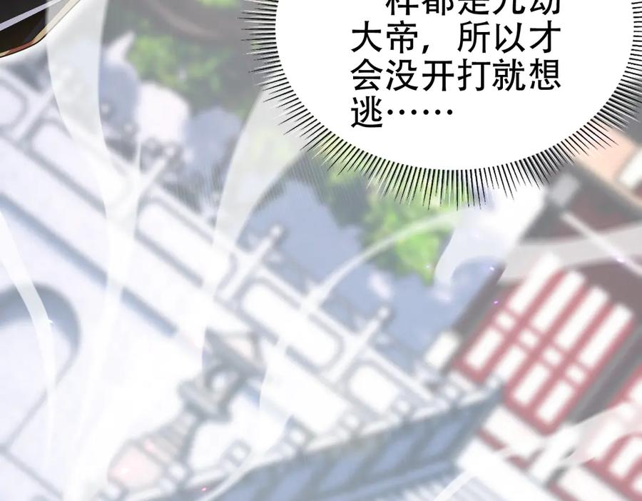 开局震惊女帝老婆，我无敌了 第75话 陪你演一演 第103页