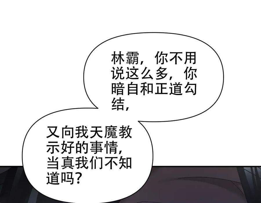 开局震惊女帝老婆，我无敌了 第75话 陪你演一演 第58页