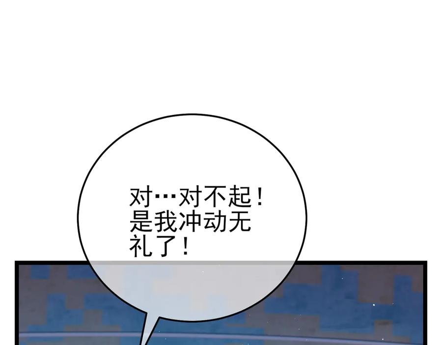 《我靠无敌被动打出成吨伤害！》第74话 参与招募与拍卖 第163页