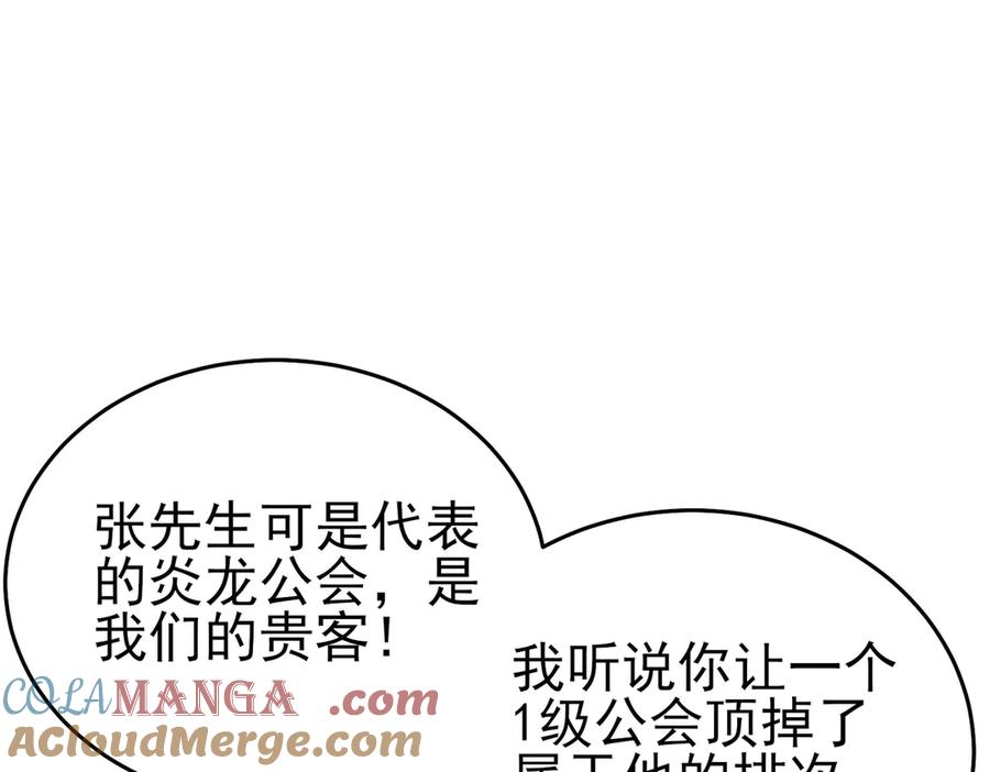 《我靠无敌被动打出成吨伤害！》第74话 参与招募与拍卖 第169页