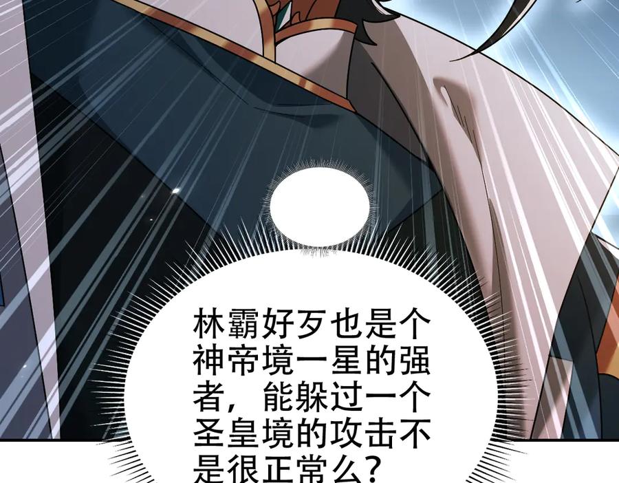 开局震惊女帝老婆，我无敌了 第75话 陪你演一演 第98页