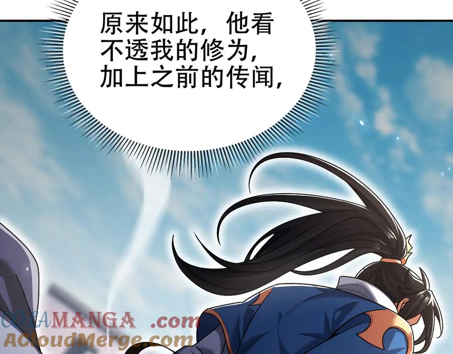 开局震惊女帝老婆，我无敌了 第75话 陪你演一演 第101页
