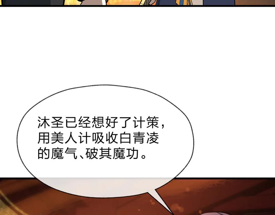 《大爱魔尊，女徒弟都想杀我》第76话 包魔尊大人满意哦 第70页