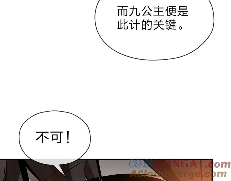《大爱魔尊，女徒弟都想杀我》第76话 包魔尊大人满意哦 第73页
