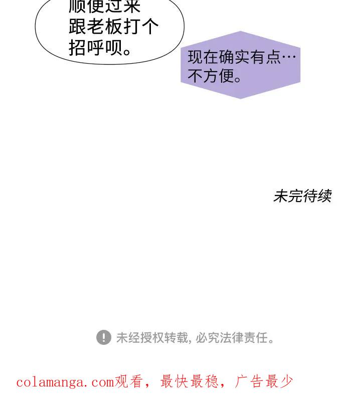《告白还能撤回吗？》番外 5 第54页