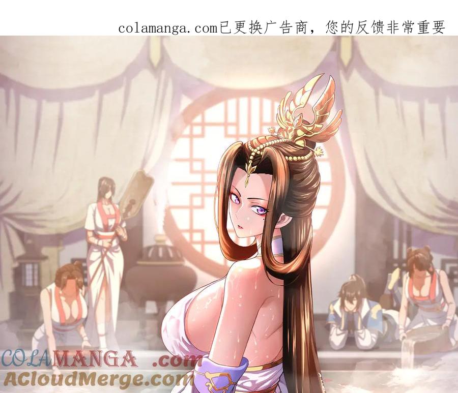 开局震惊女帝老婆，我无敌了 第77话 老婆，开辟些新战场呗？ 第1页