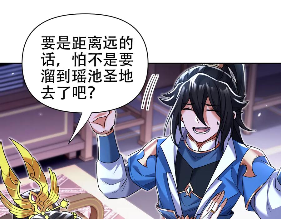 开局震惊女帝老婆，我无敌了 第77话 老婆，开辟些新战场呗？ 第64页