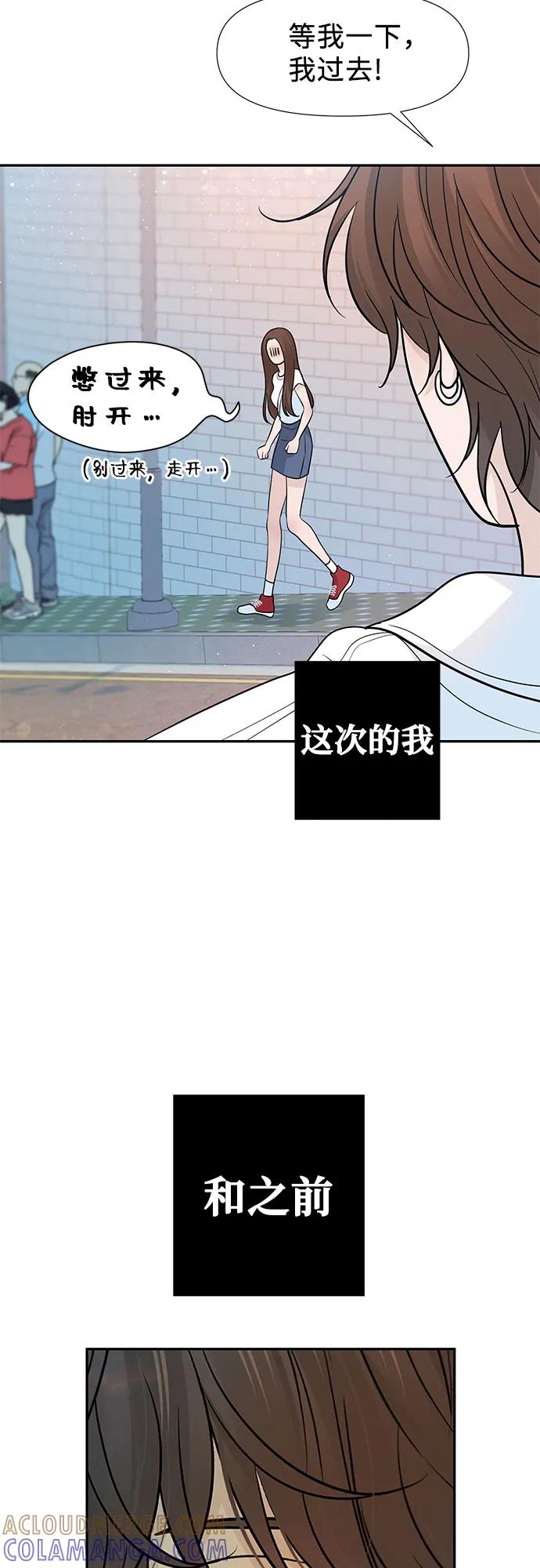 《告白还能撤回吗？》番外 5 第52页