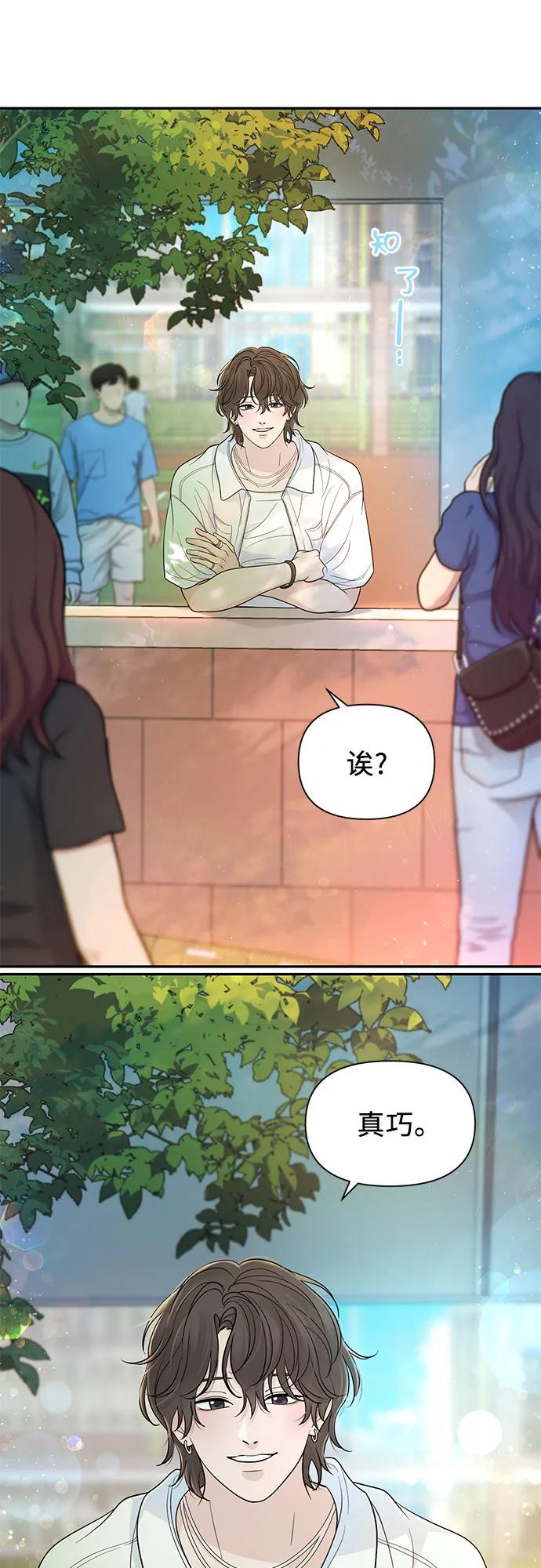 《告白还能撤回吗？》番外 5 第50页
