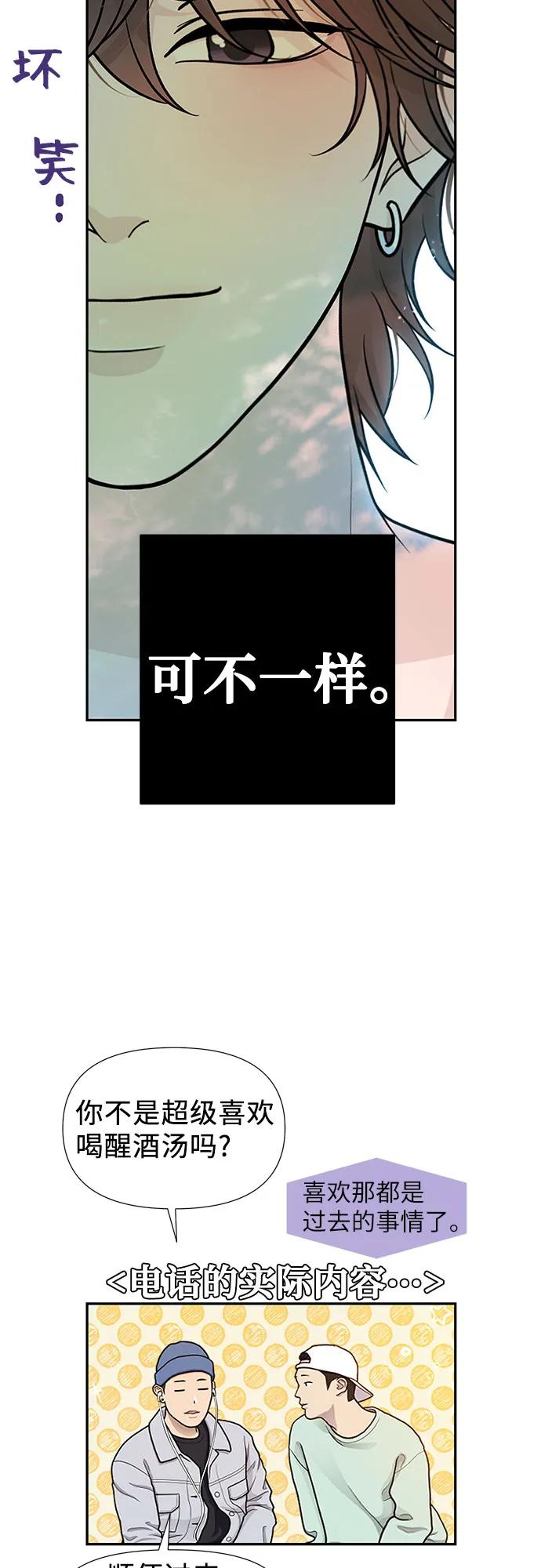 《告白还能撤回吗？》番外 5 第53页
