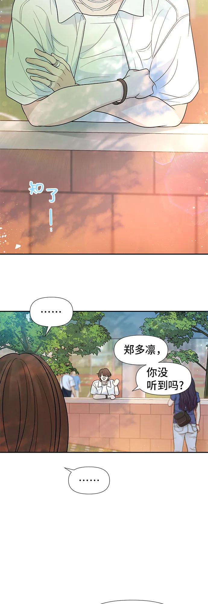 《告白还能撤回吗？》番外 5 第51页