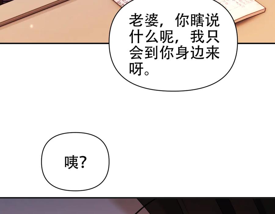 开局震惊女帝老婆，我无敌了 第77话 老婆，开辟些新战场呗？ 第66页