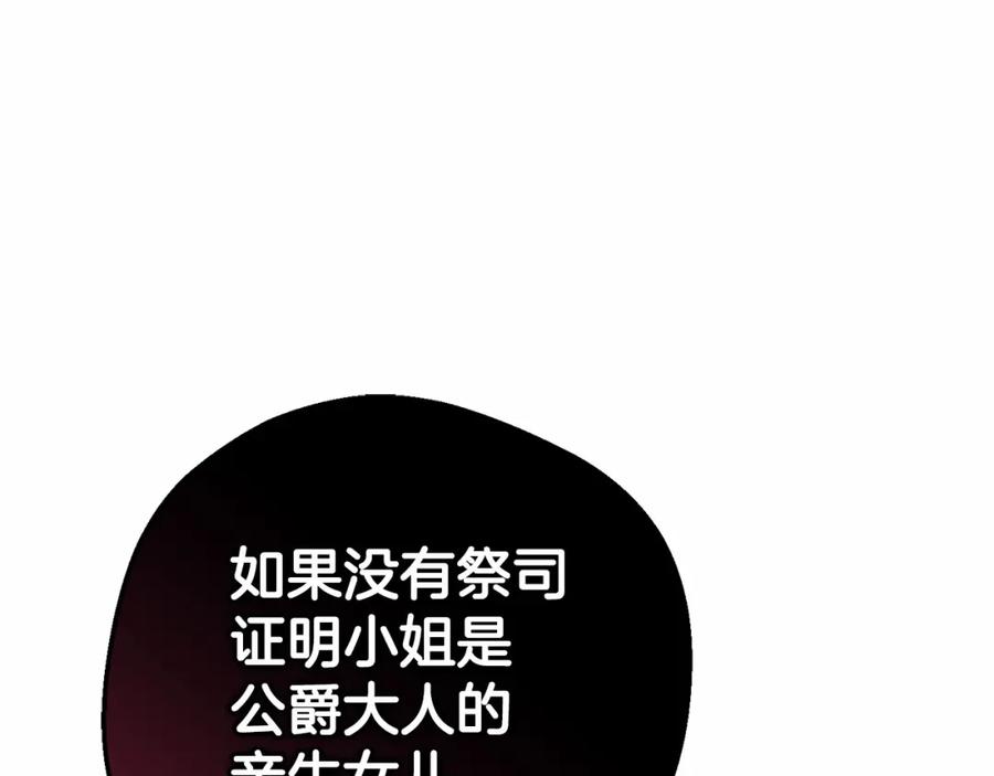 反派少女被爱意围绕 第7话 温柔的公爵大人？ 第183页