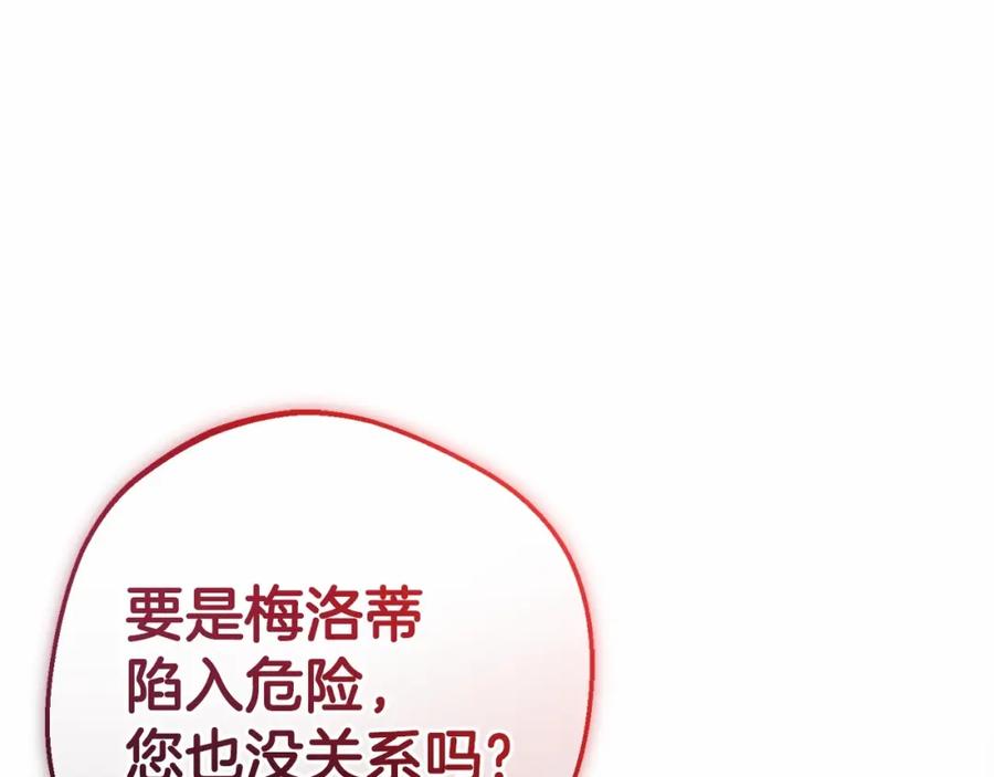 反派少女被爱意围绕 第7话 温柔的公爵大人？ 第179页