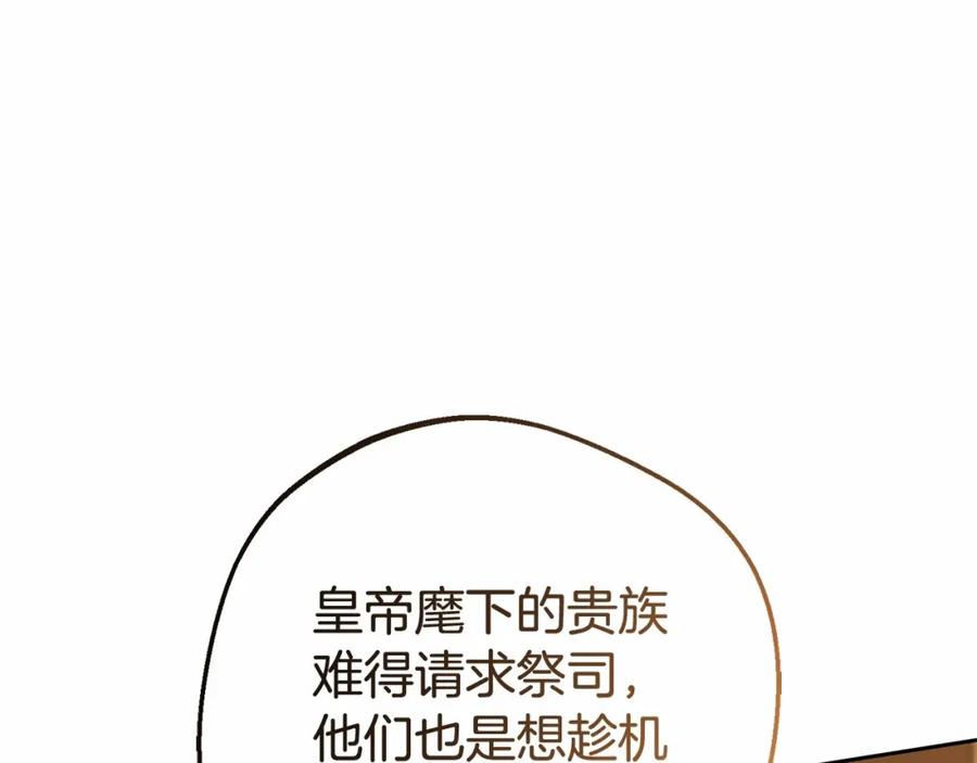反派少女被爱意围绕 第7话 温柔的公爵大人？ 第98页