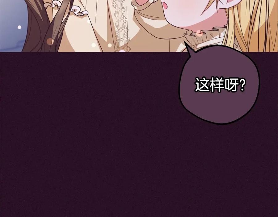 反派少女被爱意围绕 第7话 温柔的公爵大人？ 第247页