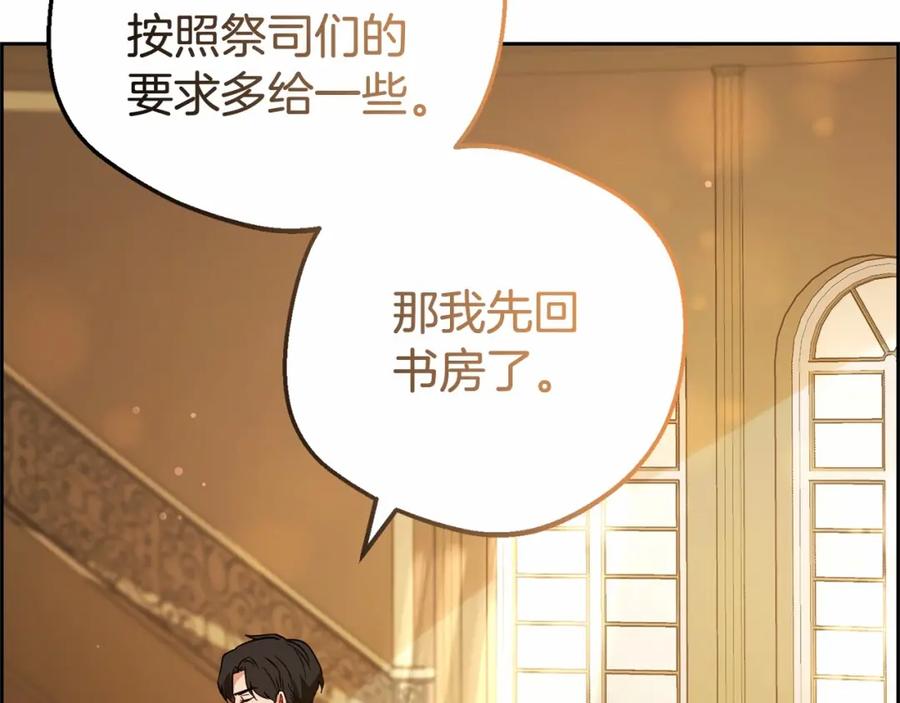 反派少女被爱意围绕 第7话 温柔的公爵大人？ 第102页