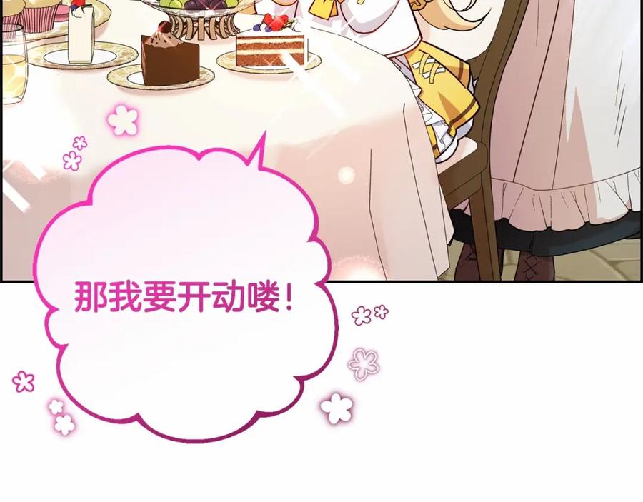 反派少女被爱意围绕 第7话 温柔的公爵大人？ 第142页