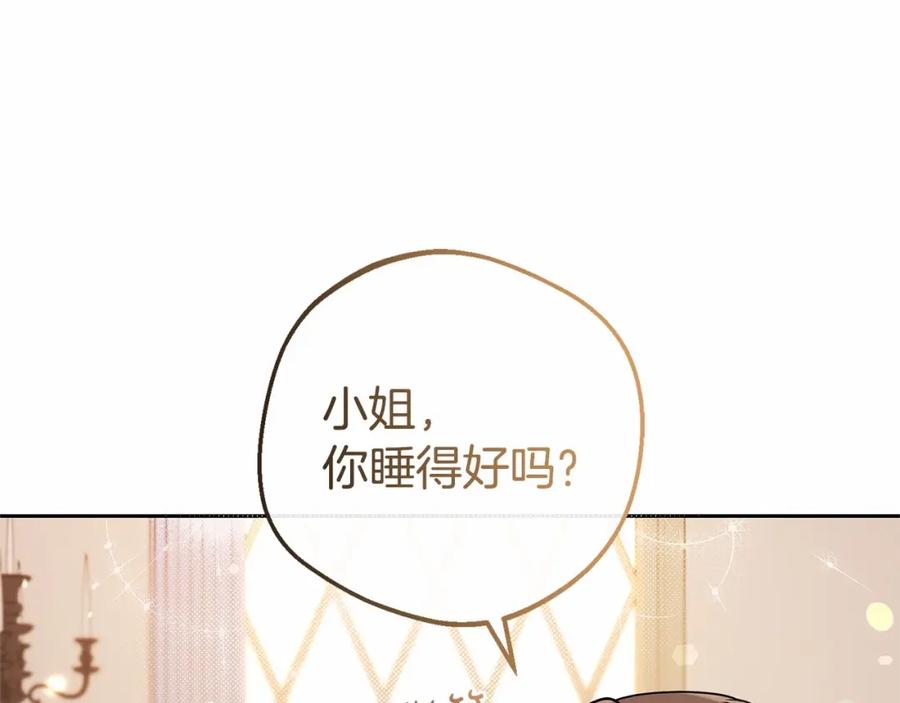 反派少女被爱意围绕 第7话 温柔的公爵大人？ 第44页