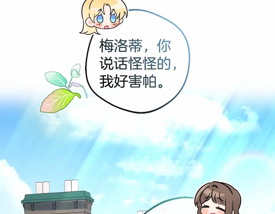 反派少女被爱意围绕 第7话 温柔的公爵大人？ 第47页